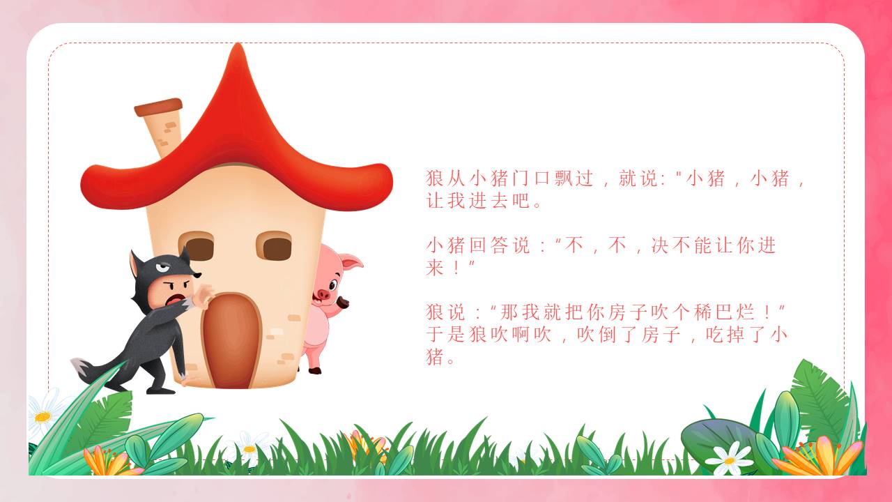 故事绘本 (29).pptx